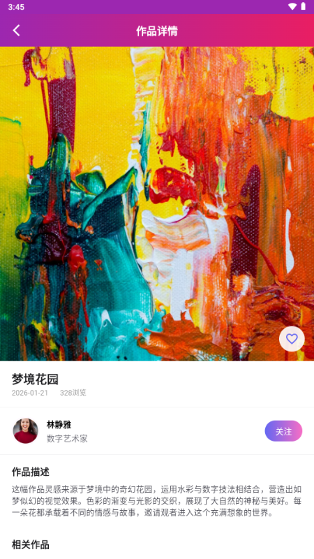 绘心悦画 v1.0.0 安卓版 4