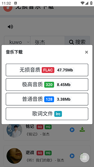 无损音乐下载器 1 官方版 3