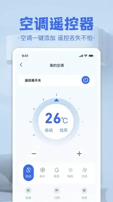 空调配对遥控器 1.0 安卓版 1