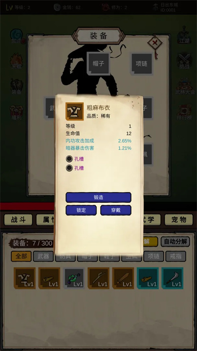 无敌挂机侠 1.8 安卓版 2