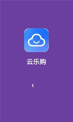 云乐购 v1.2.8 安卓版 2