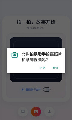 拍读助手 v1.0.0 安卓版 2
