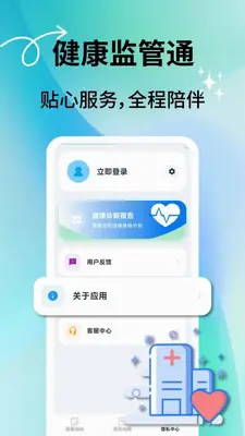 健康监管通 2.0.7 安卓版 3