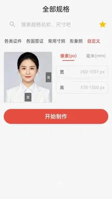 万能证件照制作 1.0.0 安卓版 3