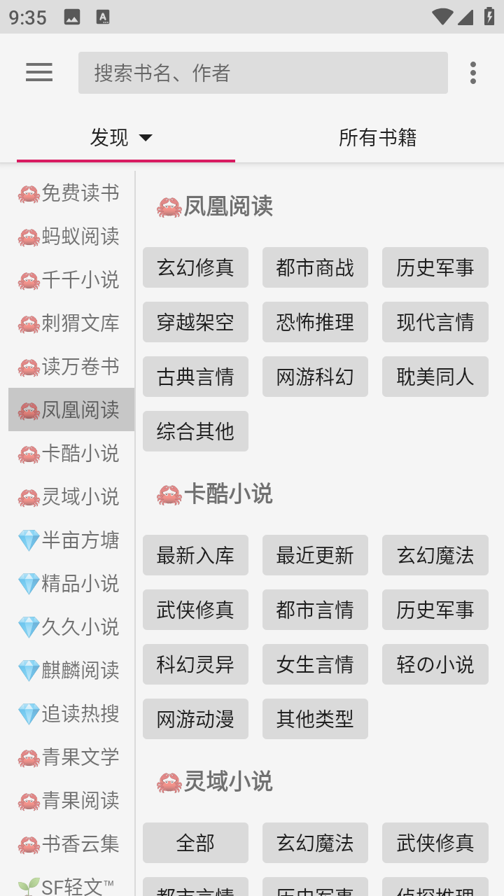哎呀小说 2.20.0820 安卓版 0