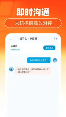 全平台附近找工作 v1.0.0 安卓版 3