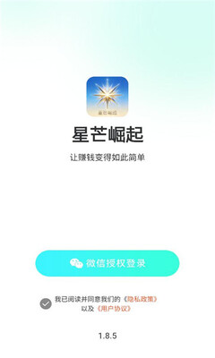 星芒崛起 v1.8.5 安卓版 1