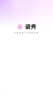 秀聊网 v1.0.6 安卓版 2