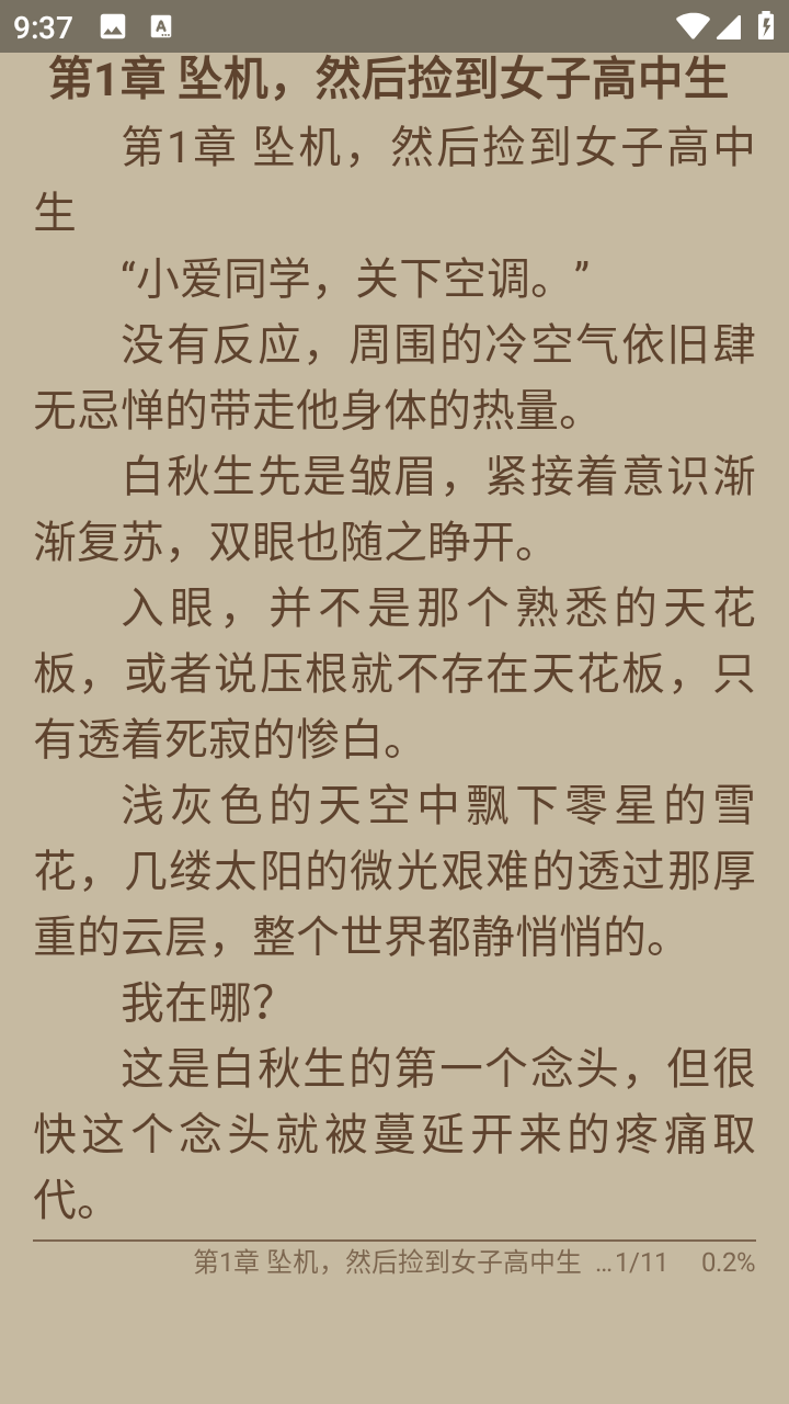 哎呀小说 2.20.0820 安卓版 2