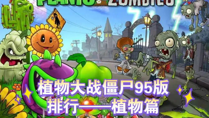 植物大战僵尸95版内置修改器 v1.0 安卓版 5
