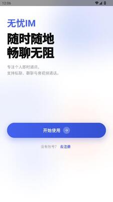 无忧IM 1.0.0 安卓版 1