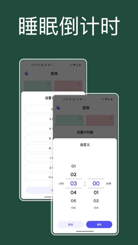 咕得耐睡眠盒子 1.2.0 官方版 3