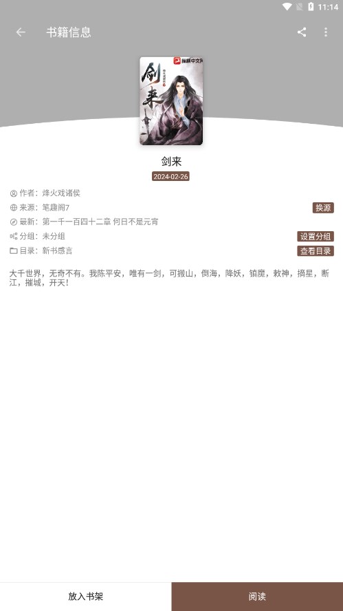 简阅小说 4.51 最新版 1