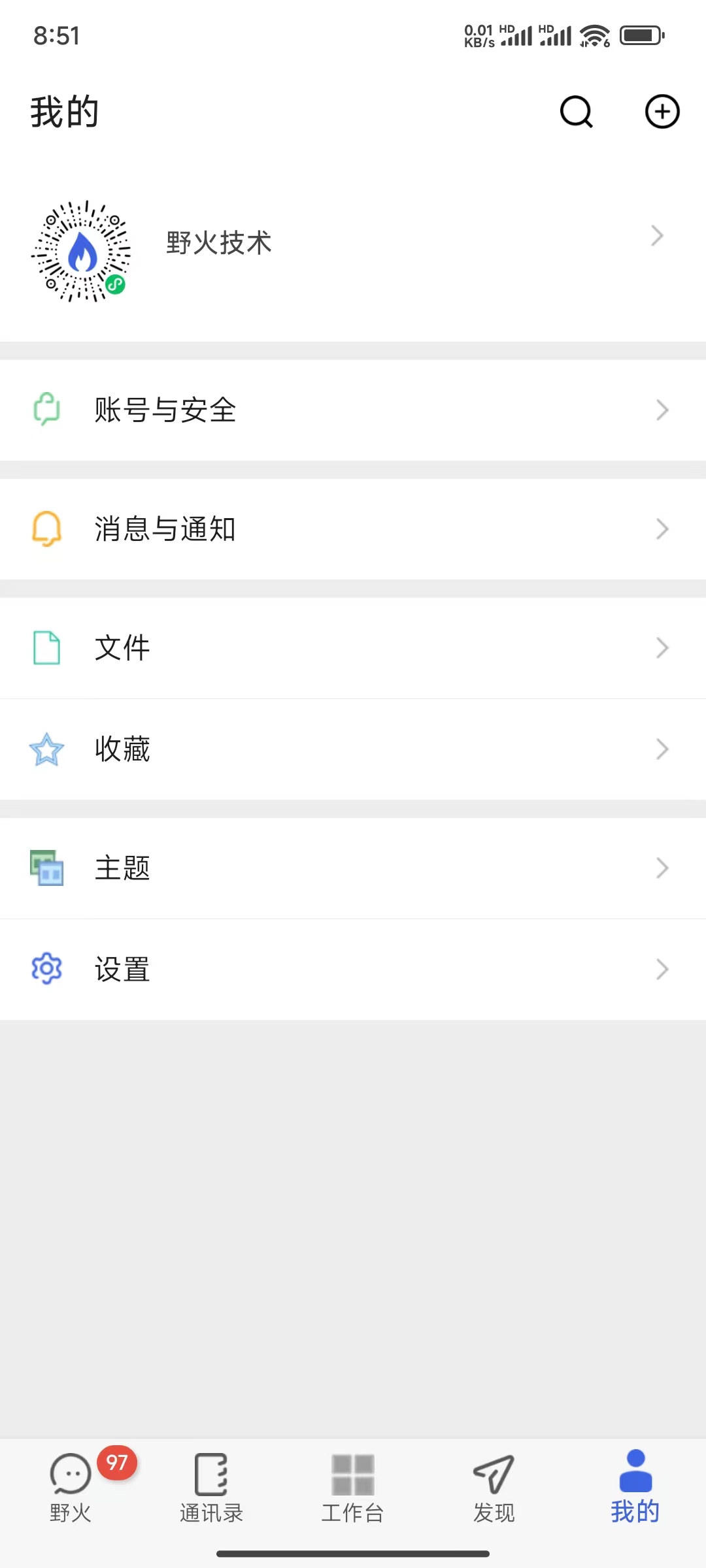 野火IM 1.3.7 安卓版 5