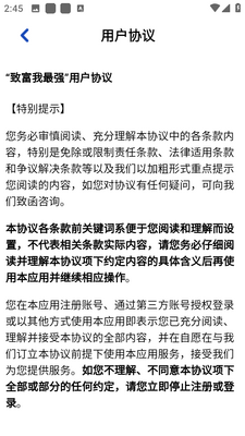 致富我最强 v1.1.4 官方版 0