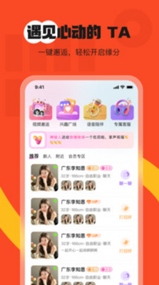 聊爱男女 v1.0.0 安卓版 2