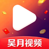 吴月视频下载安装-吴月视频播放器