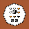 咖友