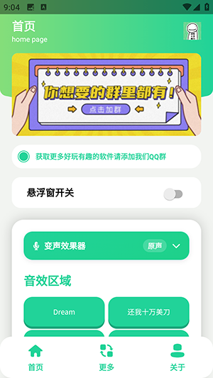 搞笑Dream语音盒 1.0 安卓版 0