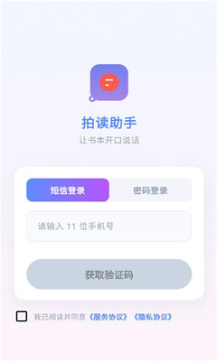 拍读助手 v1.0.0 安卓版 1
