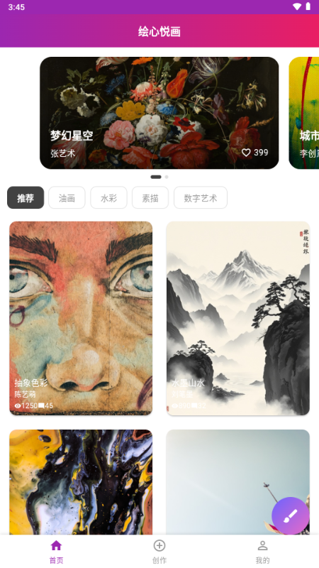 绘心悦画 v1.0.0 安卓版 1