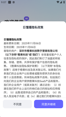 巨懂播 v1.0.3 安卓版 1