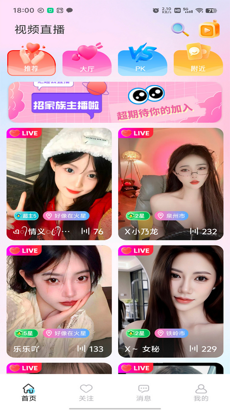 汇趣云直播 1.20.2 安卓版 4