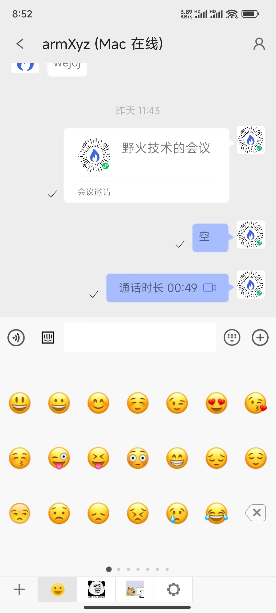 野火IM 1.3.7 安卓版 4