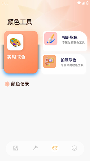 ArtStamp 1.0.5 安卓版 2
