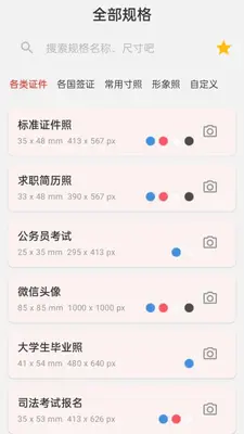 万能证件照制作 1.0.0 安卓版 2