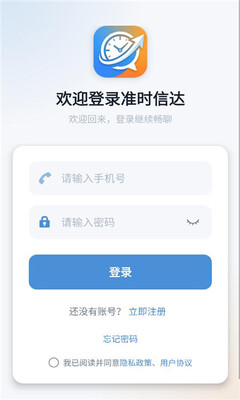 准时信达 3.7.0 安卓版 1