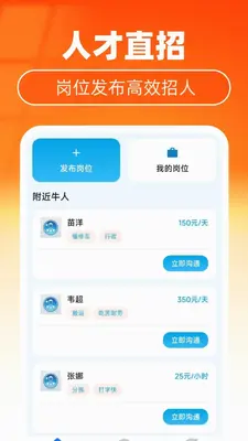 全平台附近找工作 v1.0.0 安卓版 1