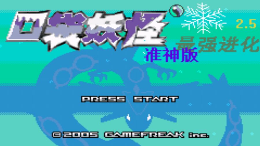 口袋妖怪最强进化3.0 4.8.6.6 安卓版 3