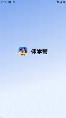 伴学营 v1.00.01 安卓版 2