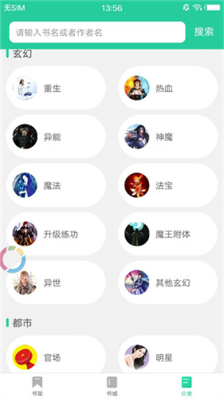 新御书屋自由阅读小说全文免费软件 1.1 安卓版 2