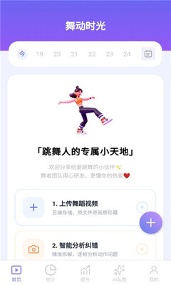 舞动时光 v1.6.0 安卓版 2