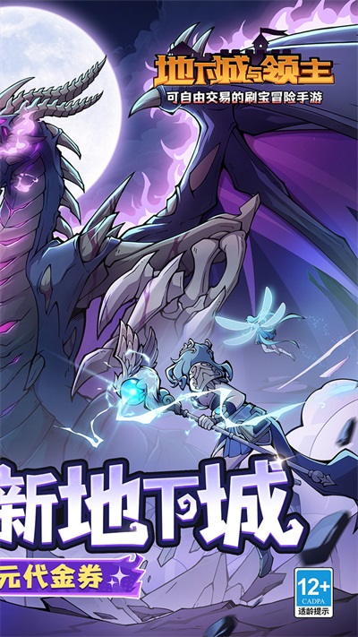 地下城与领主单机版 v1.2.4 安卓版 1