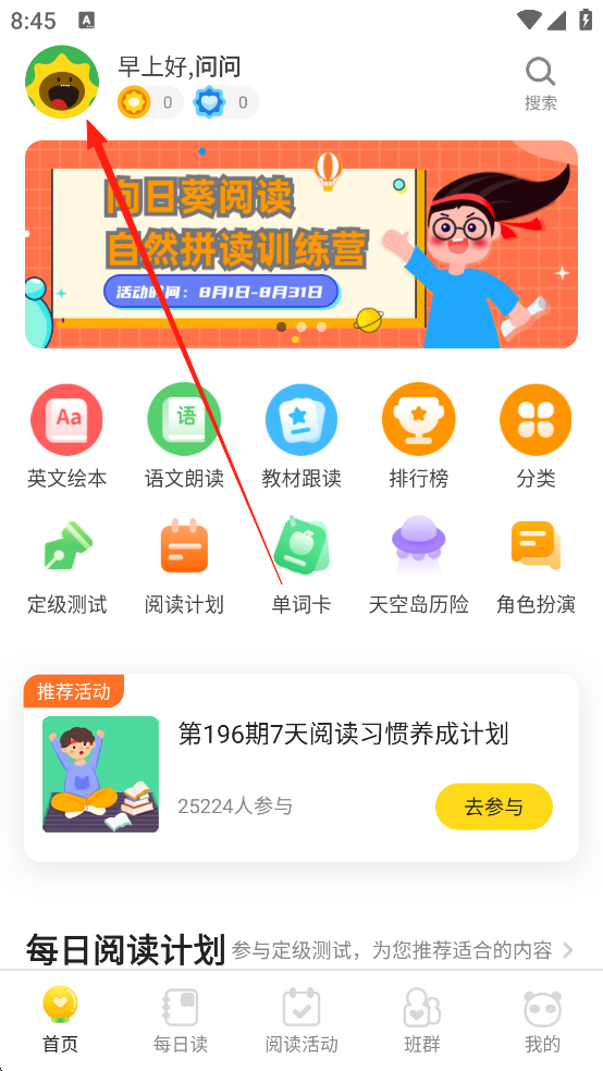 向日葵阅读 4.2.25 安卓版 2