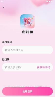 恋如初 1.0.0 最新版 2