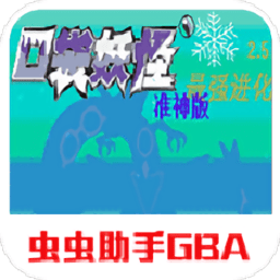 口袋妖怪最强进化3.0
