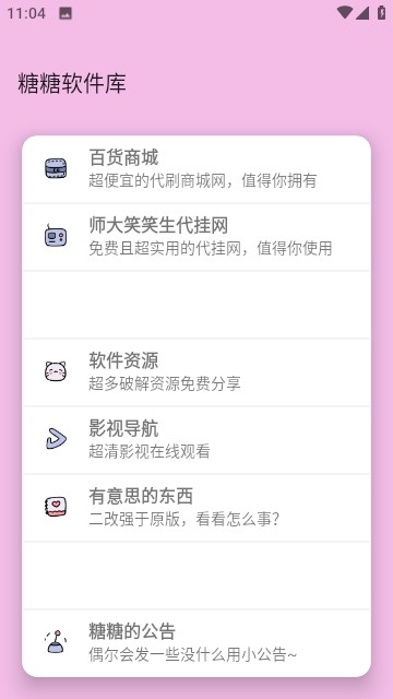 糖糖软件库 1.0.3 安卓版 1