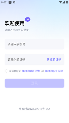 巨懂播 v1.0.3 安卓版 2