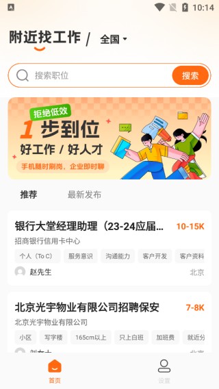 附近找工作 1.0.1 安卓版 1