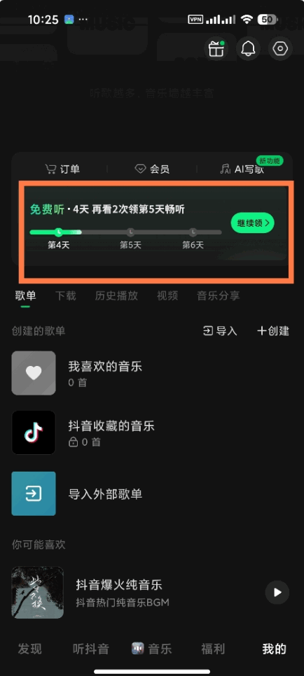 汽水音乐内置版 19.6.0 安卓版 2