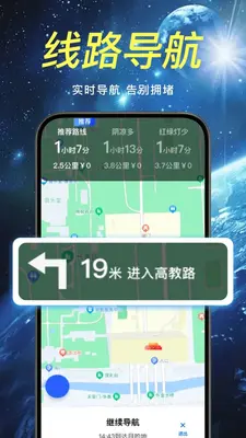高精定位地图导航 1.0.0 安卓版 3