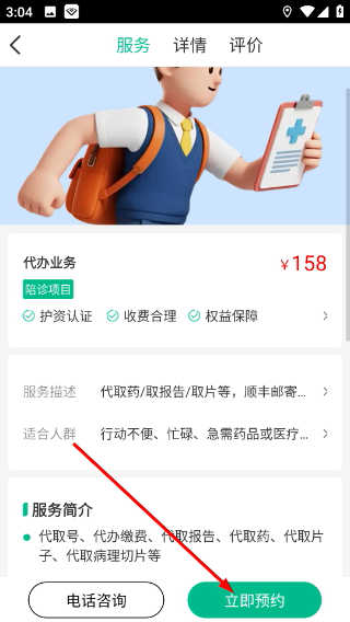 雨浓陪诊 5.7.2 安卓版 3