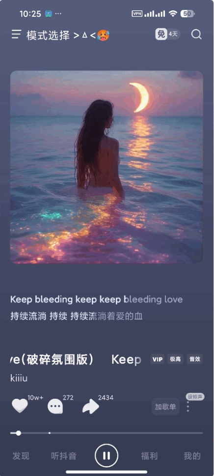 汽水音乐内置版 19.6.0 安卓版 3