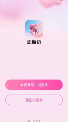 恋如初 1.0.0 最新版 1