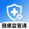 健康监管通app下载-健康监管通2026最新版