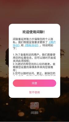 间聊 1.0.8 最新版本 1